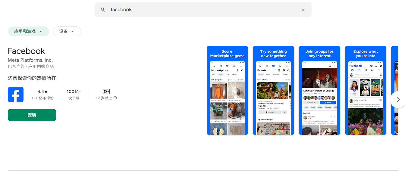 facebok google play.png