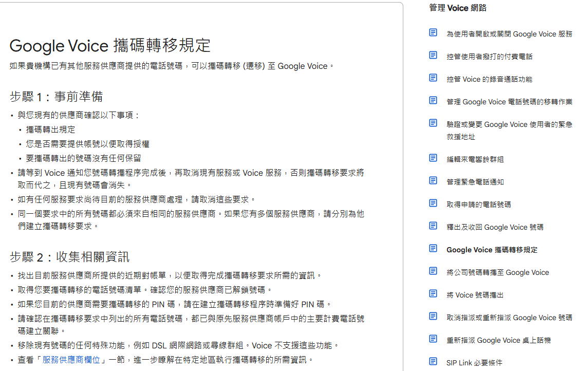 google voice虚拟号.png