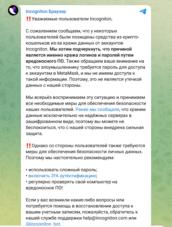 Offizielle Stellungnahme von Incogniton zum Vorfall mit dem Nutzerdatenleck