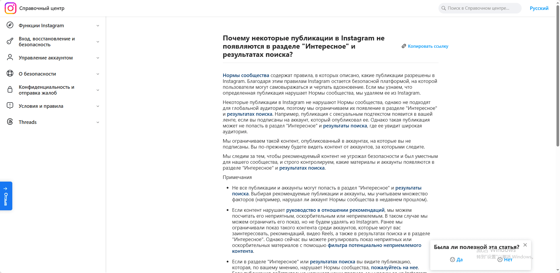 Теневой бан в Instagram