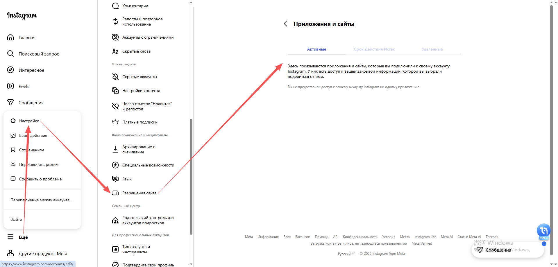 Проверьте подключенные приложения