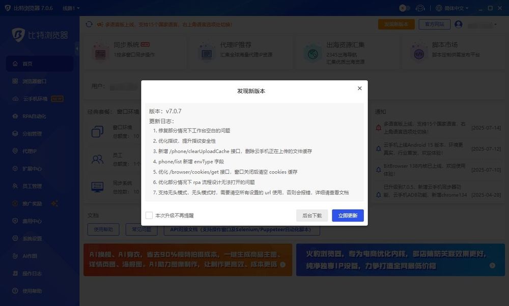 比特指纹浏览器界面