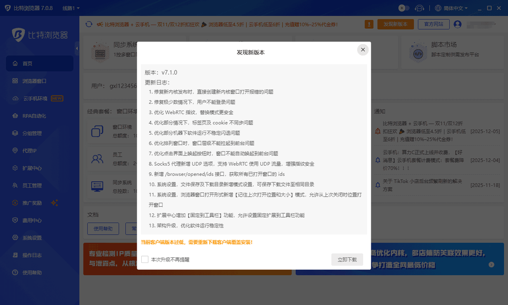 比特浏览器指纹隔离