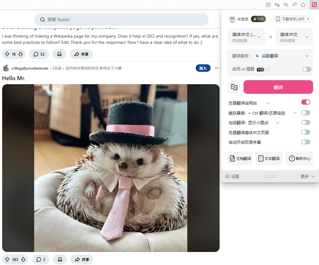 reddit 翻译浏览器插件.png