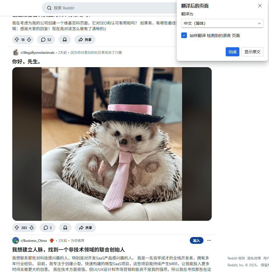 reddit 翻译浏览器自带.png