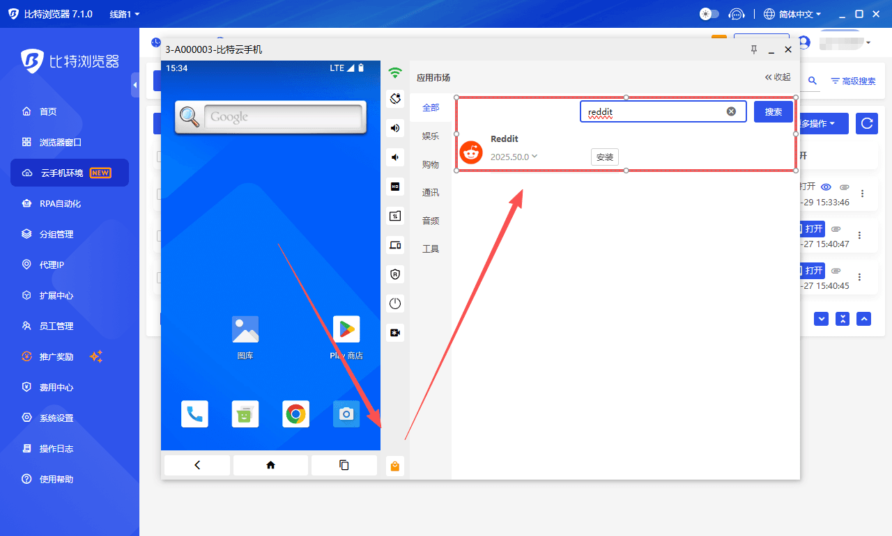 reddit 云手机下载.png